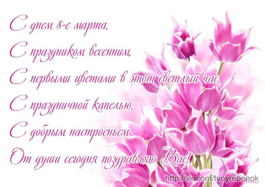 Поздравления с праздником весны